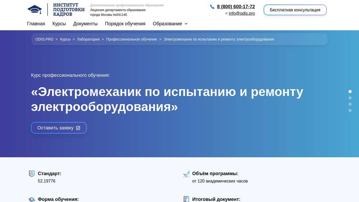 Электромеханик по испытанию и ремонту электрооборудования ...