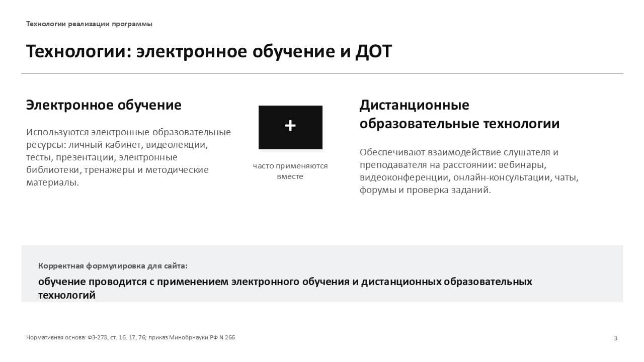 Работа слушателя в электронной образовательной среде