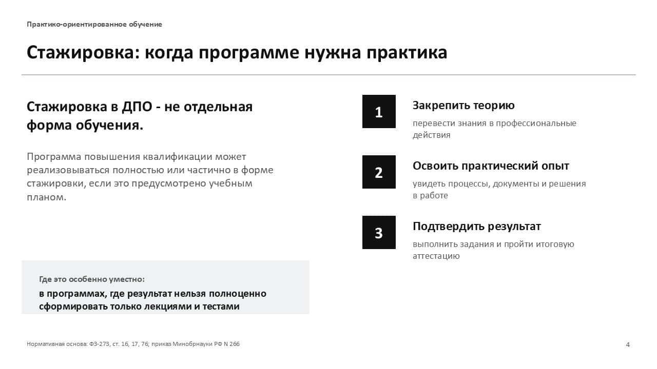 Освоение программы повышения квалификации в дистанционном формате