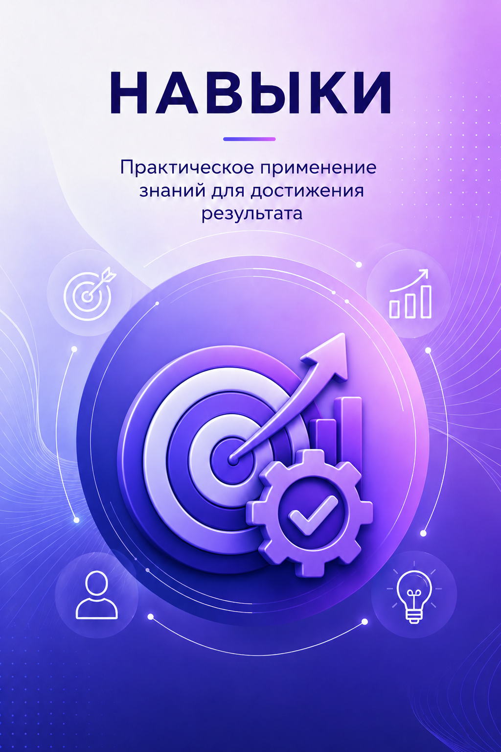 Навыки
